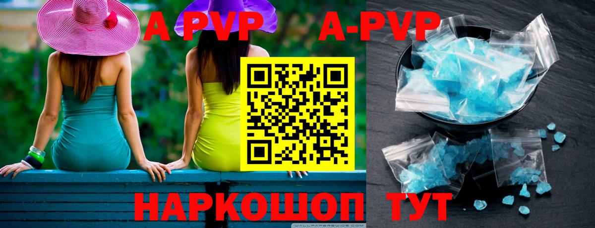 A PVP Соль  Вход с VPN  A-PVP  Альфа ПВП VHQ  как найти наркотики  Маркс 