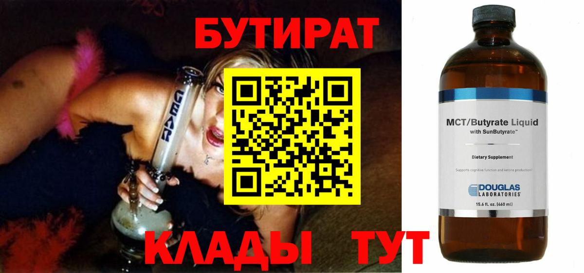 Бутират жидкий экстази  Маркс 