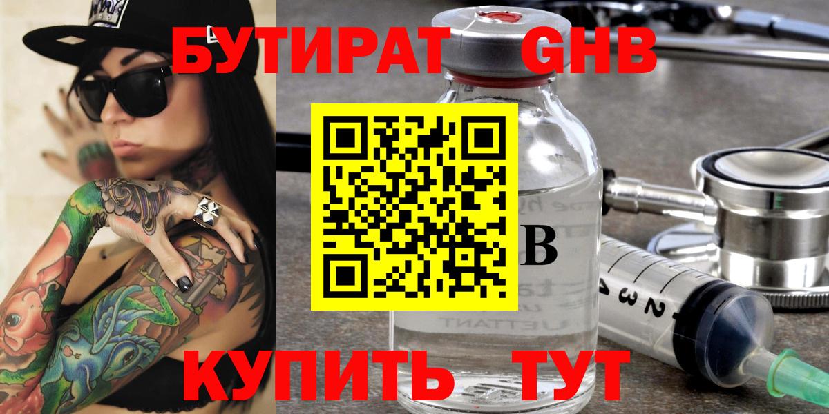 БУТИРАТ  Вход с VPN  Маркс  Бутират бутандиол 