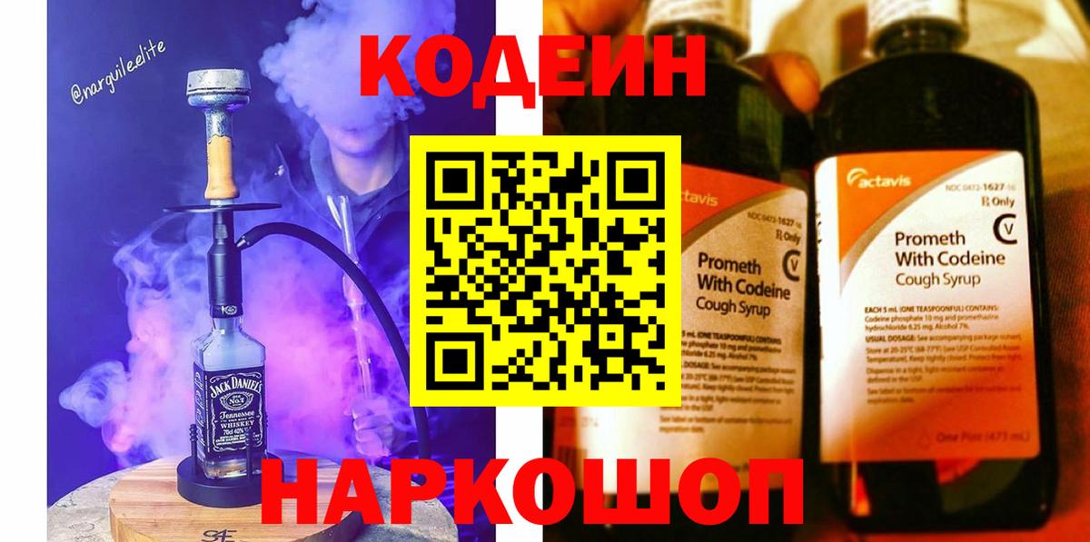 Кодеин Purple Drank Маркс