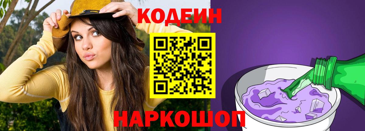 Codein Purple Drank  Маркс  Кодеиновый сироп Lean Purple Drank 