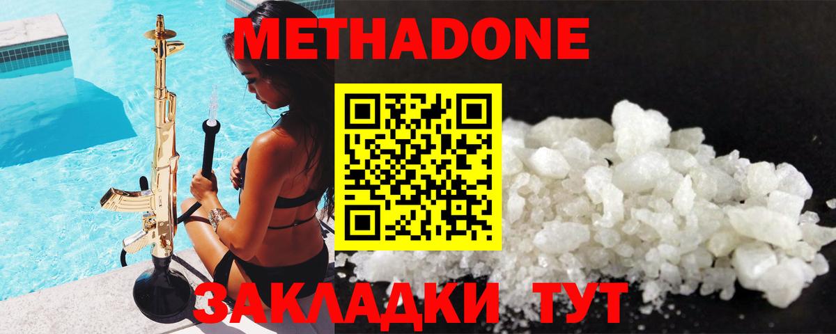 МЕТАДОН methadone  Метадон кристалл  Маркс 