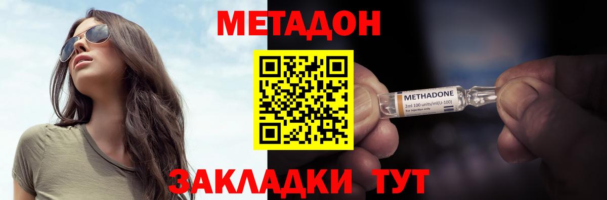 МЕТАДОН methadone  Вход с VPN  Метадон кристалл  Маркс 