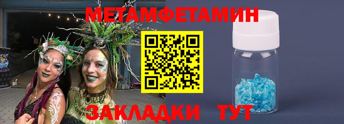 МЕТАМФЕТАМИН кристалл  Вход с VPN  Первитин  Маркс 