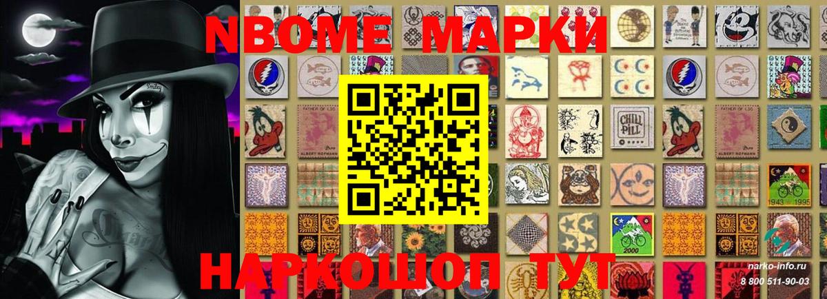 Марки NBOMe 1,5мг Маркс